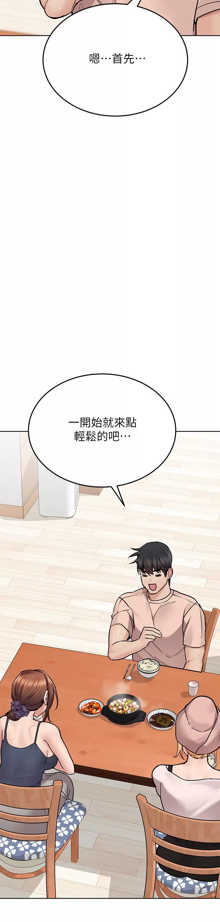要對媽媽保密唷!第71話-曖昧的眉目傳情
