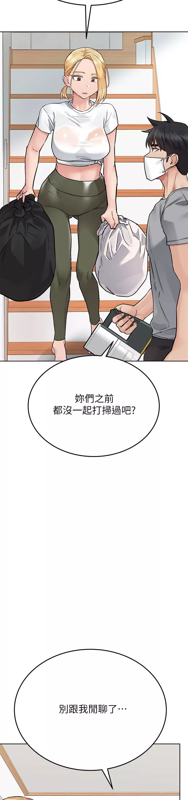 要对妈妈保密唷!-第71话-暧昧的眉目传情 - 图片 27