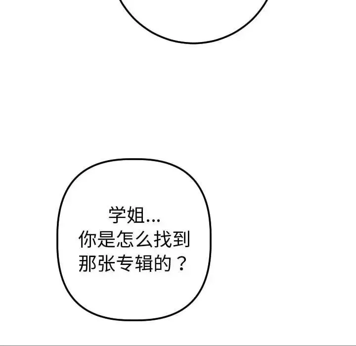 與學姐的那些事第12話