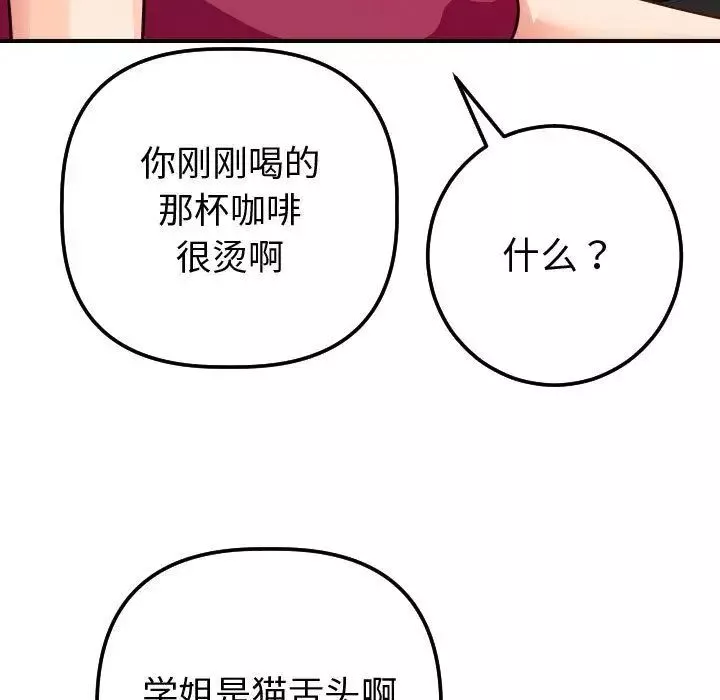 與學姐的那些事第12話