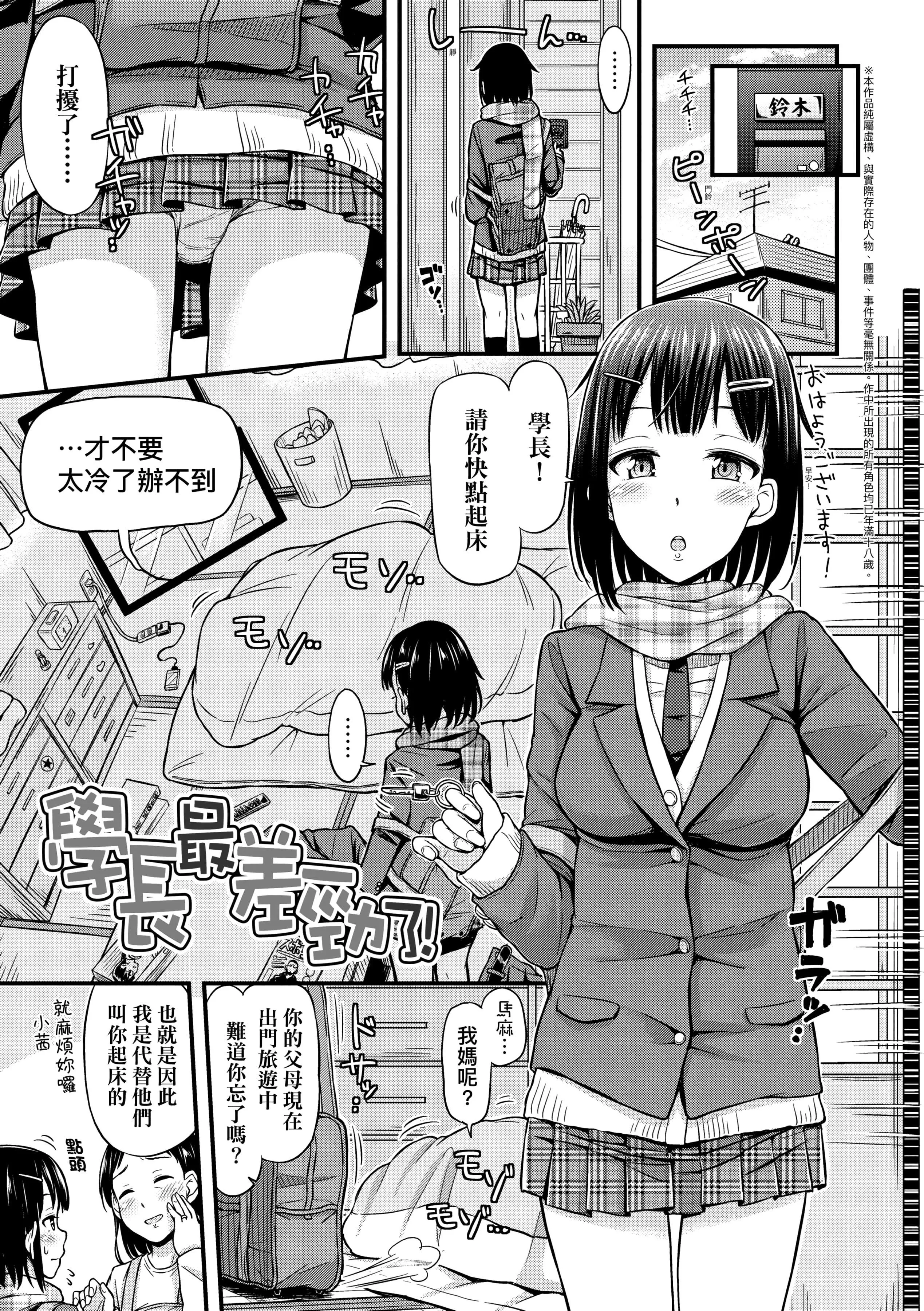 [つっつ]JKのカタチ♡[中国翻訳][DL版]-[つっつ]JKのカタチ♡[中国翻訳][DL版] - 图片 159