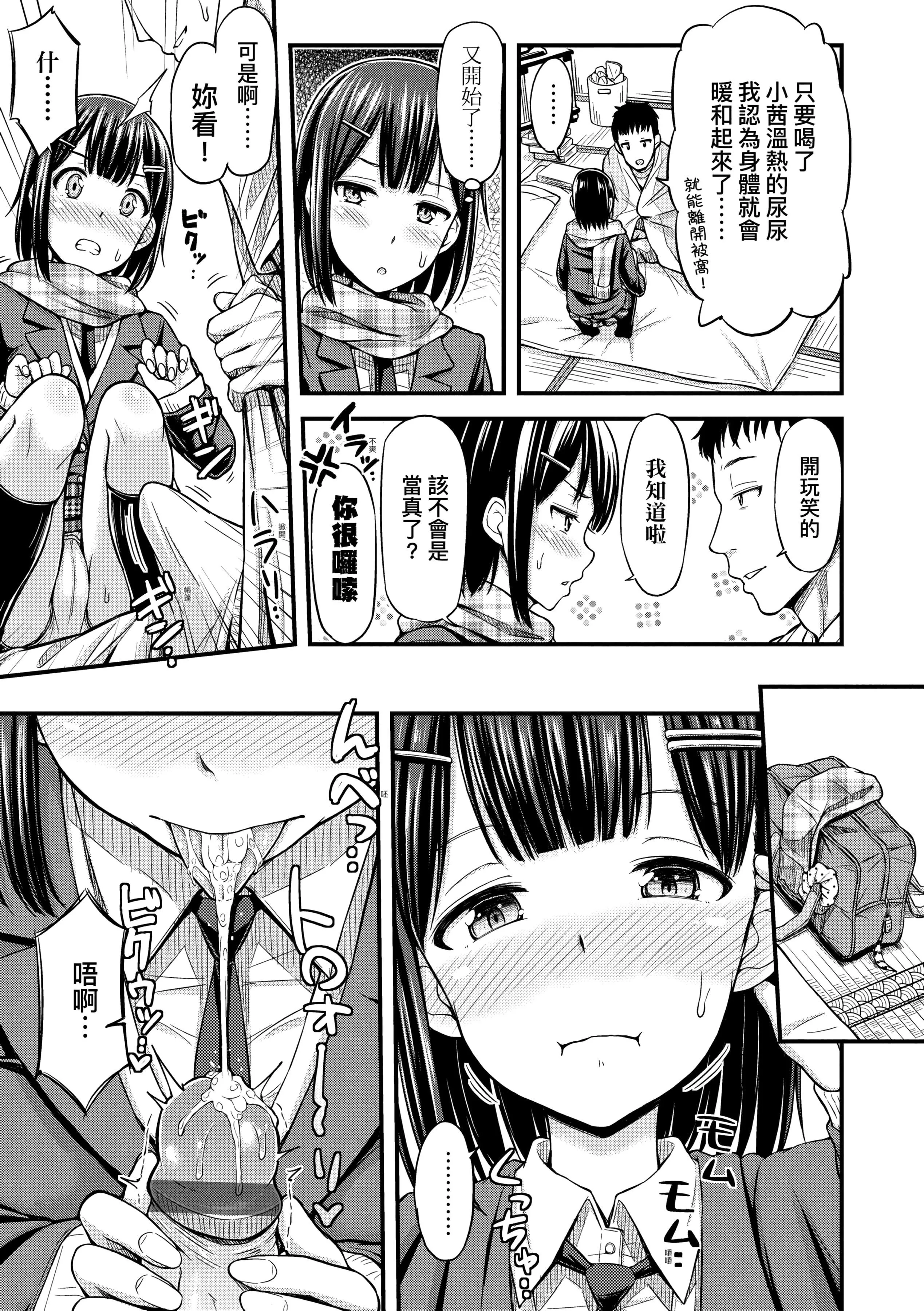 [つっつ]JKのカタチ♡[中国翻訳][DL版]-[つっつ]JKのカタチ♡[中国翻訳][DL版] - 图片 161