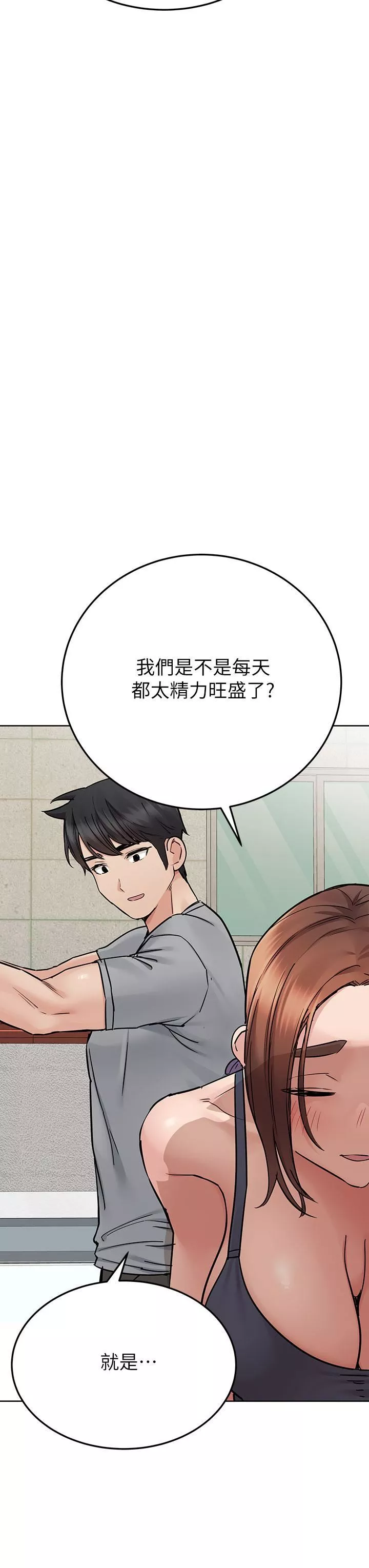 要對媽媽保密唷!第71話-曖昧的眉目傳情