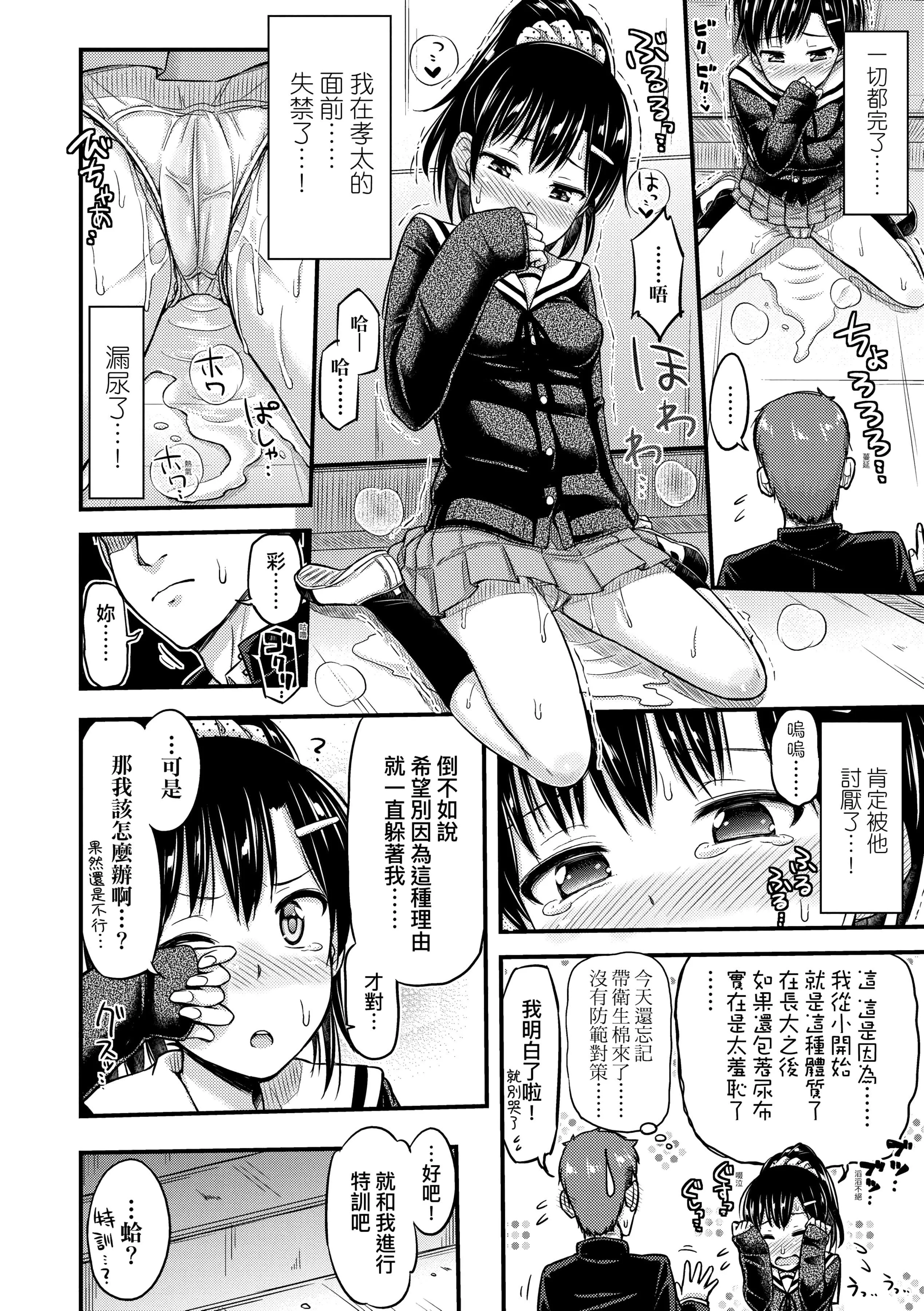 [つっつ]JKのカタチ♡[中国翻訳][DL版]-[つっつ]JKのカタチ♡[中国翻訳][DL版] - 图片 180