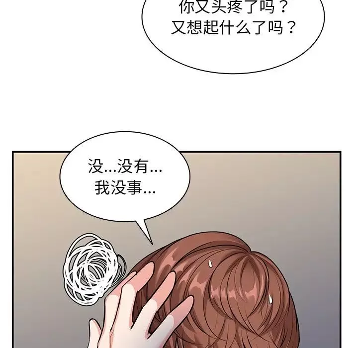 第一次失忆-第25话 - 图片 98