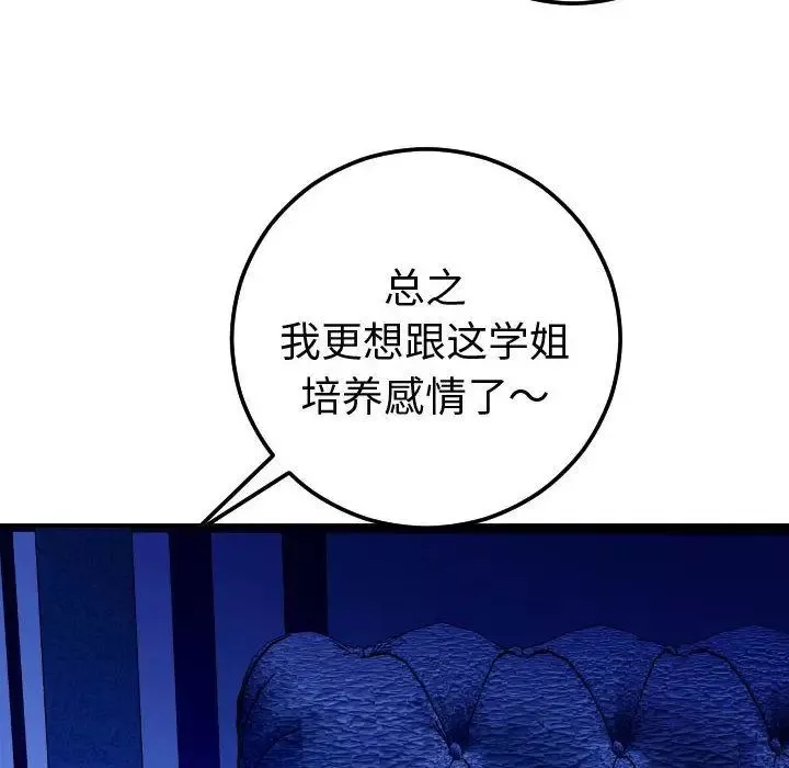 与学姐的那些事-第13话 - 图片 16