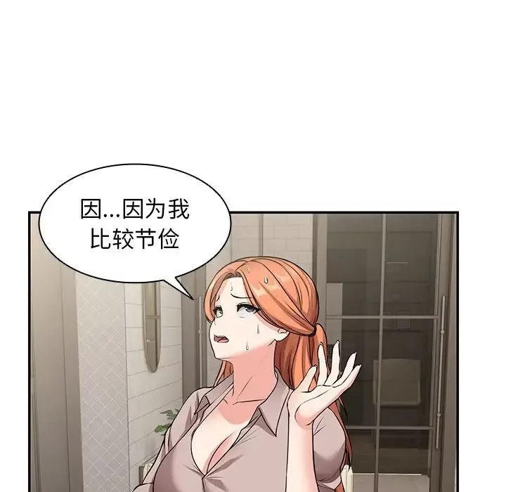 第一次失忆-第25话 - 图片 119
