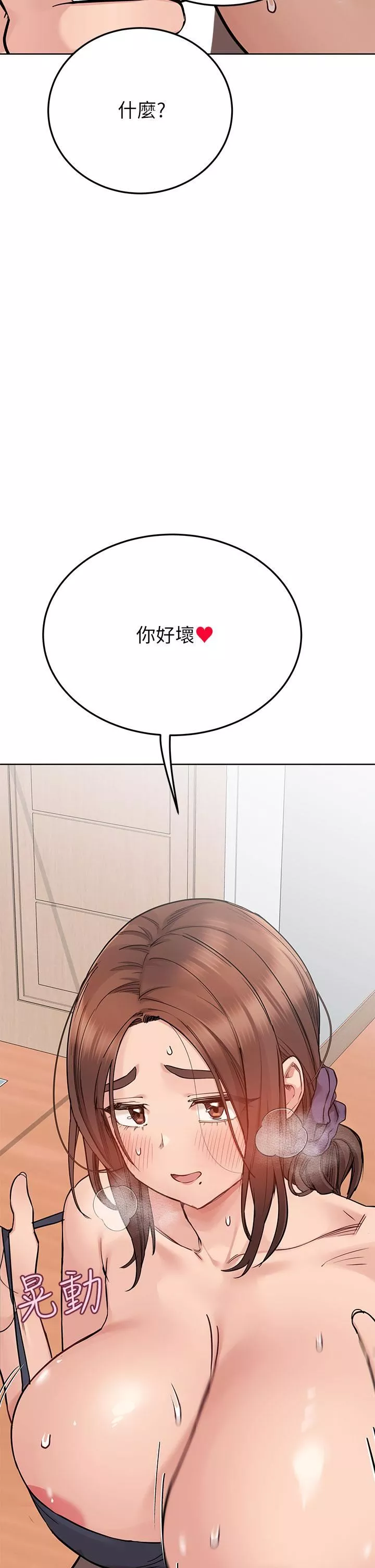 要對媽媽保密唷!第72話-阿姨的全身清潔服務!