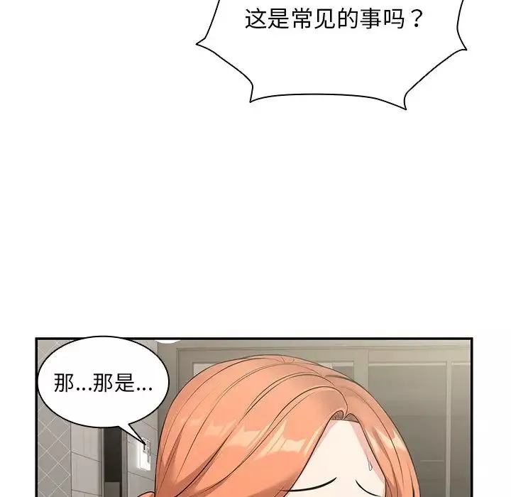 第一次失忆-第25话 - 图片 133