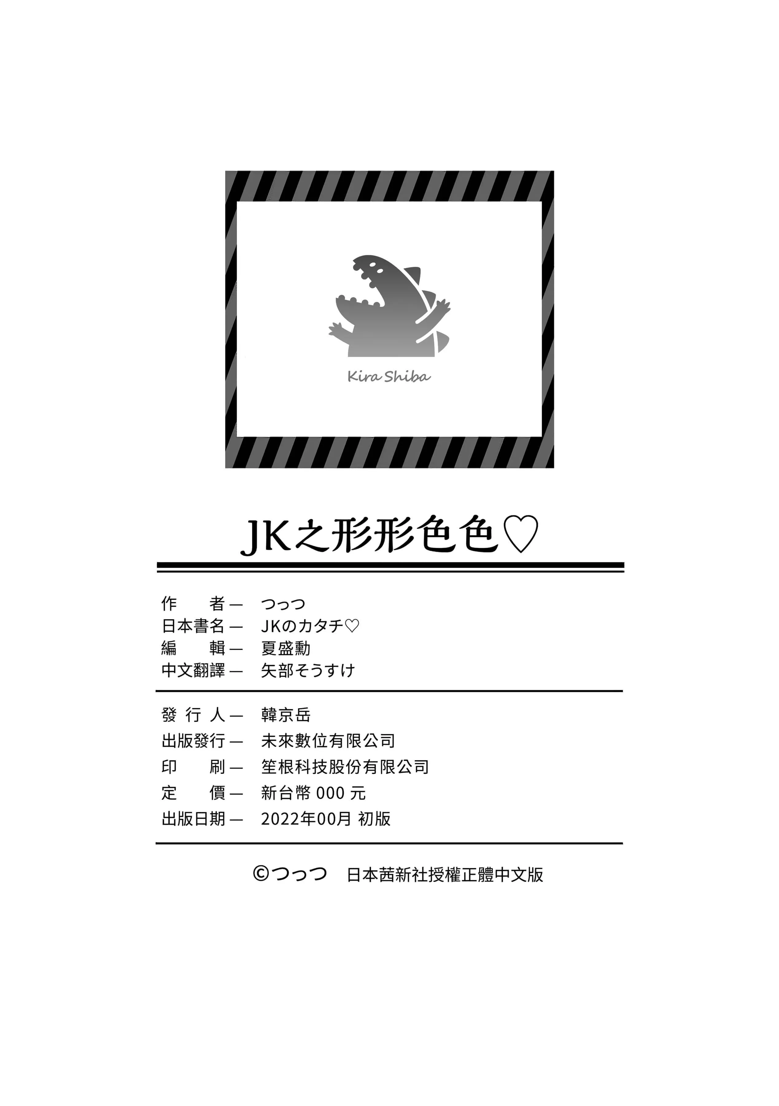 [つっつ]JKのカタチ♡[中国翻訳][DL版]-[つっつ]JKのカタチ♡[中国翻訳][DL版] - 图片 196