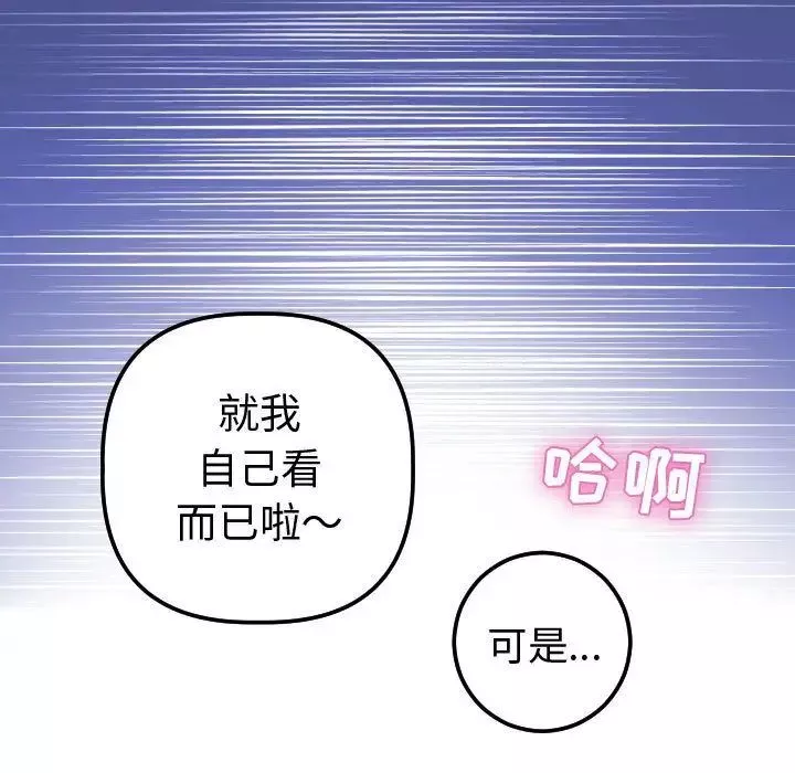 与学姐的那些事-第13话 - 图片 45