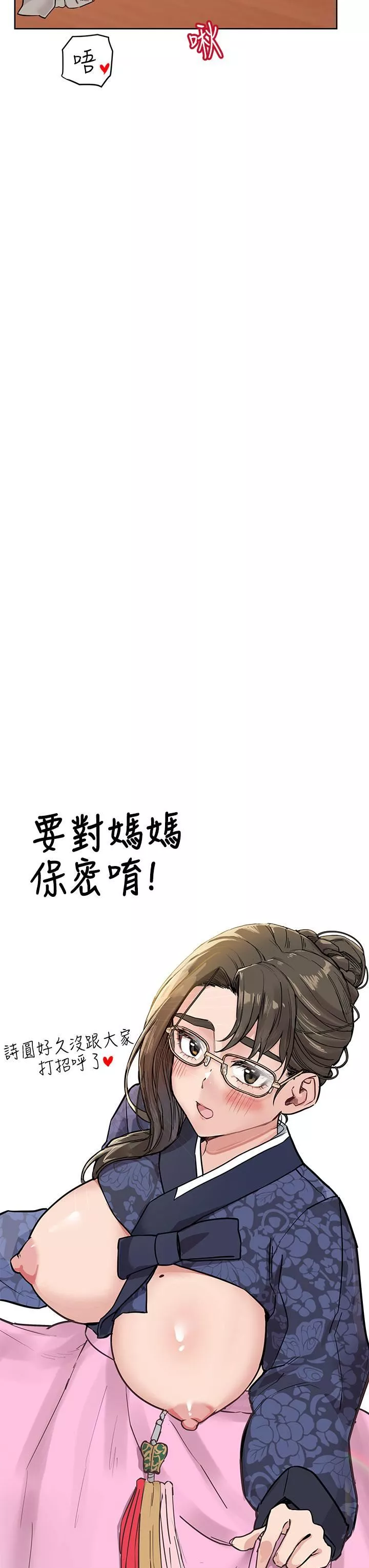 要对妈妈保密唷!-第73话-跑到女儿房间打炮 - 图片 3