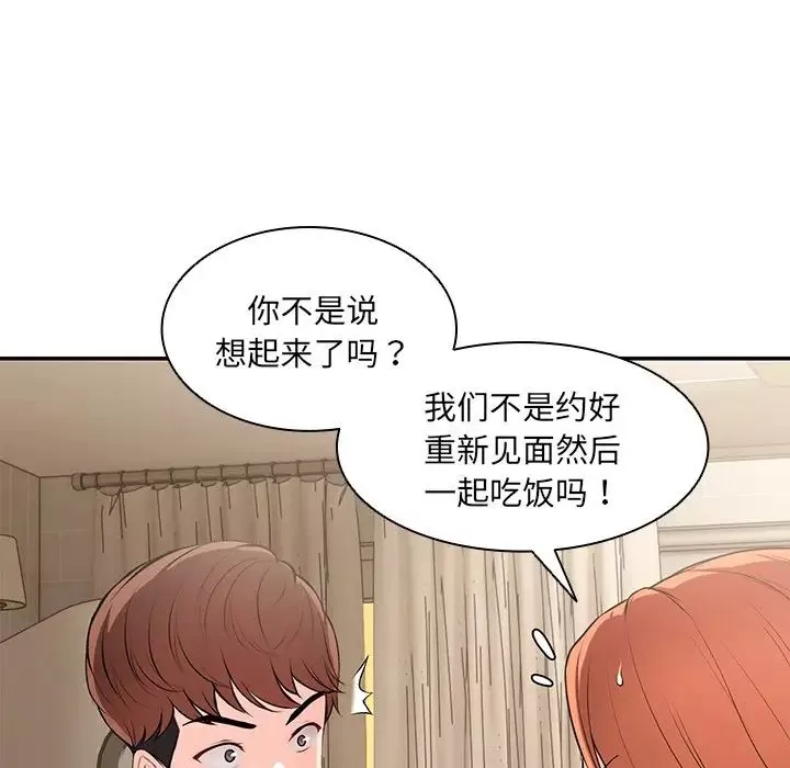 第一次失憶第26話