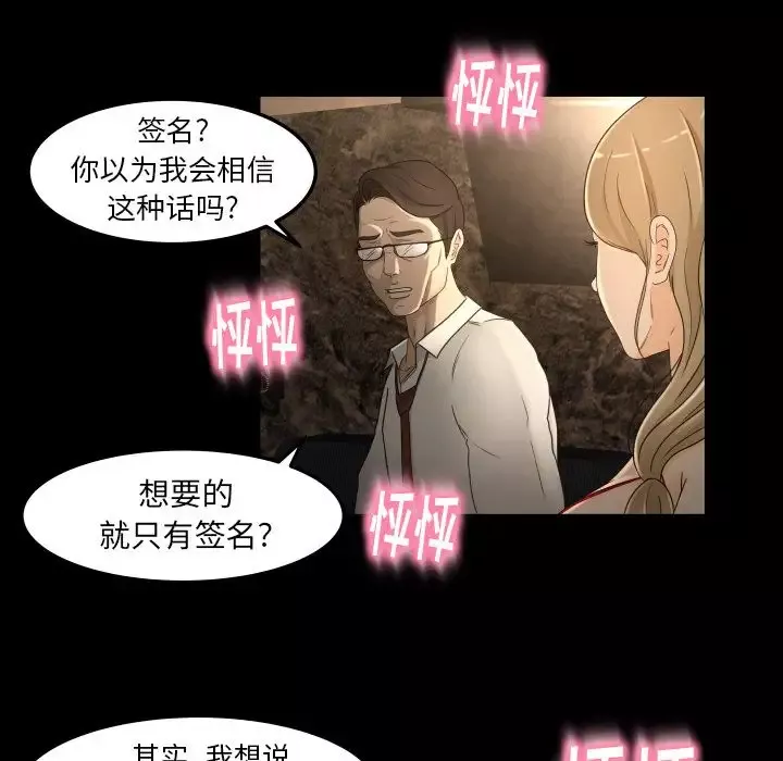 专属契约-第15章 - 图片 84