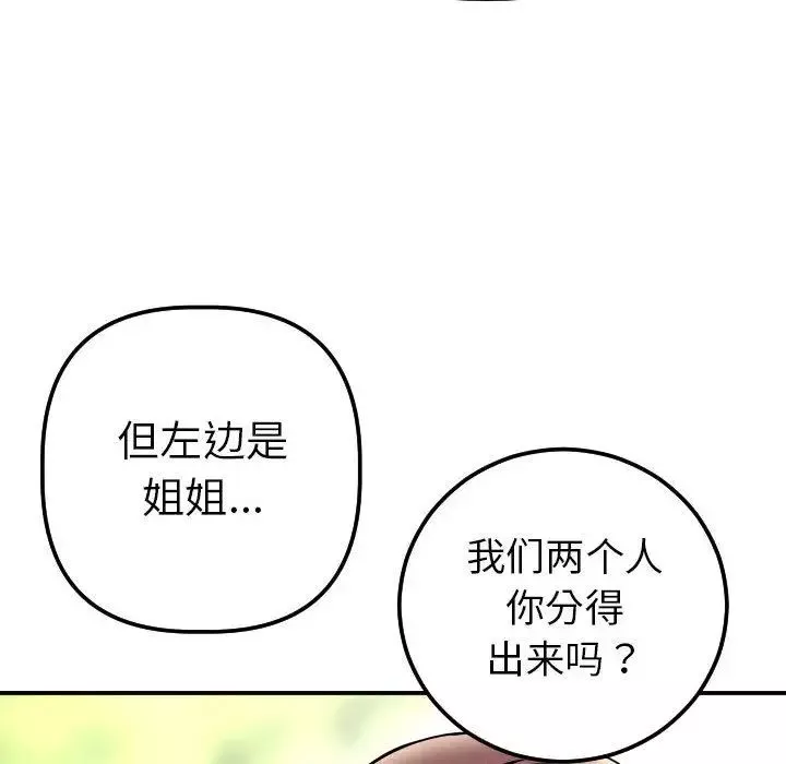 与学姐的那些事-第13话 - 图片 115