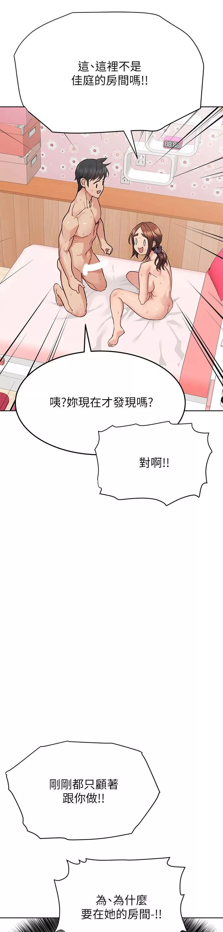 要对妈妈保密唷!-第73话-跑到女儿房间打炮 - 图片 47