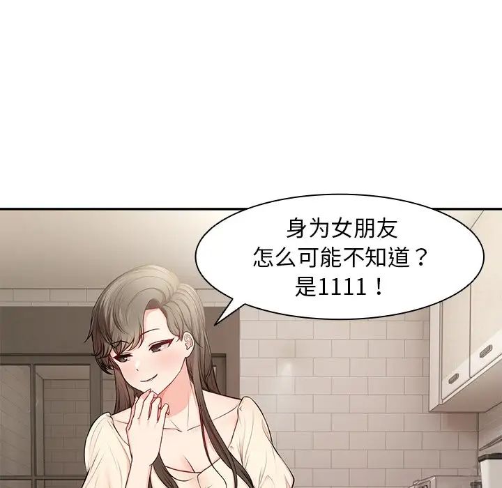 第一次失憶第26話