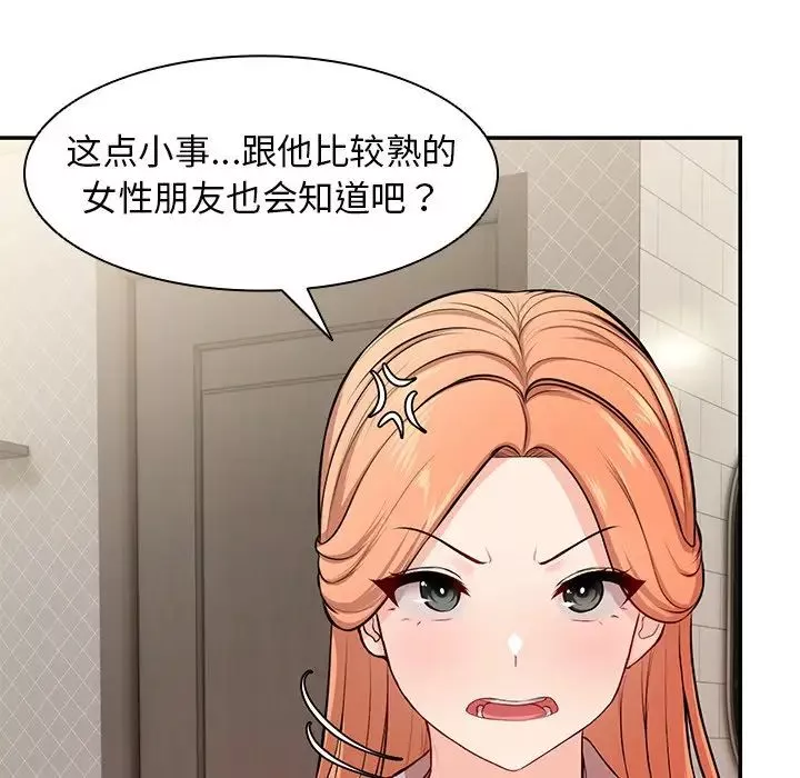 第一次失憶第26話