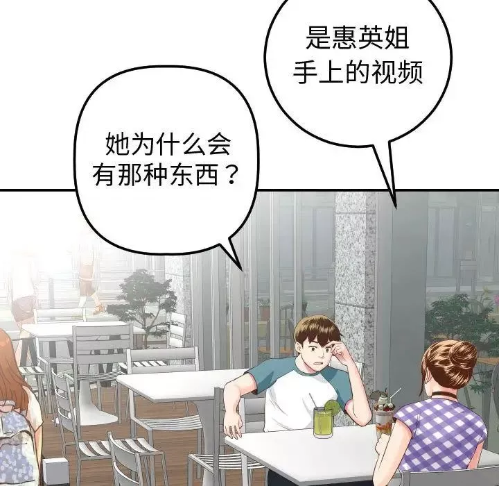 与学姐的那些事-第13话 - 图片 137