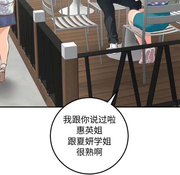 与学姐的那些事第13话