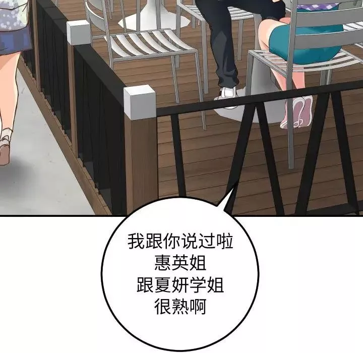 與學姐的那些事第13話