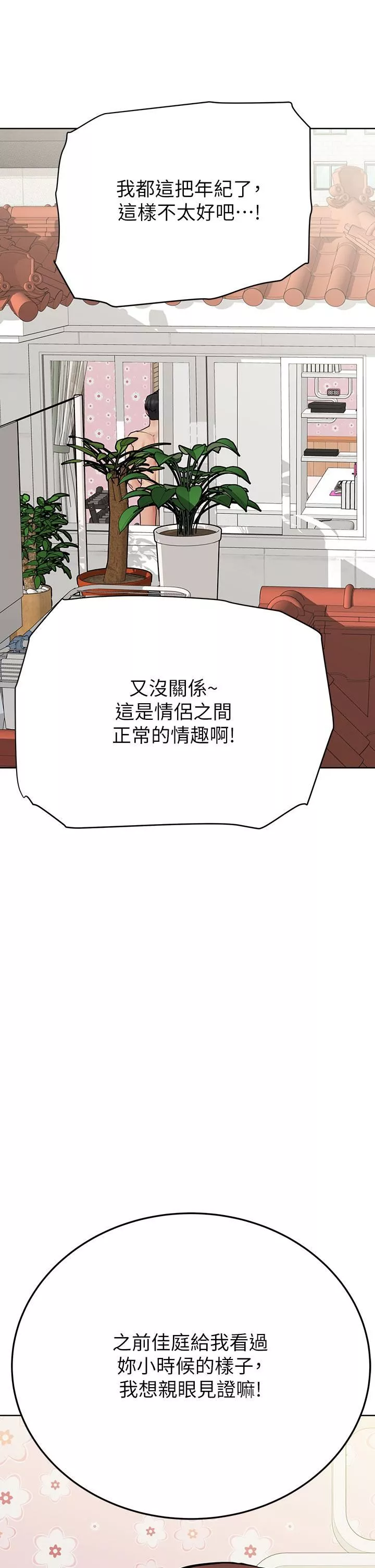 要對媽媽保密唷!第73話-跑到女兒房間打炮
