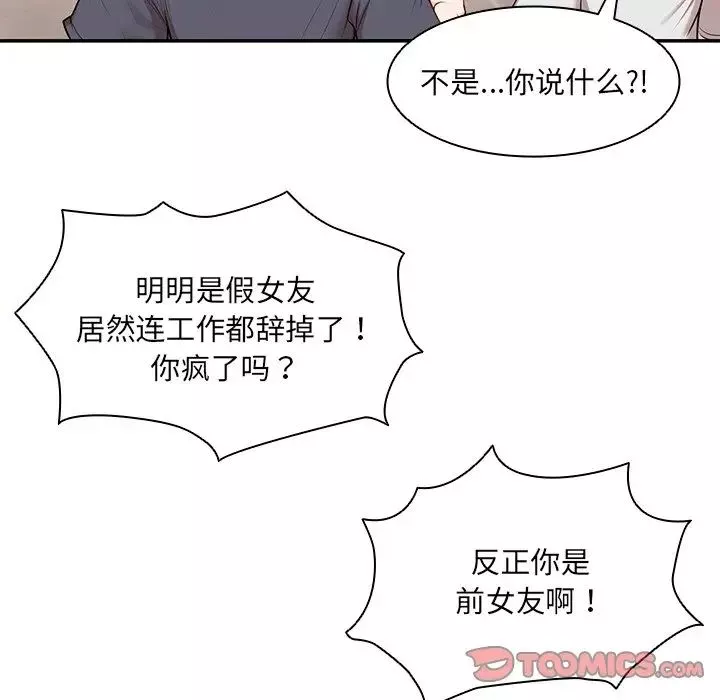 第一次失忆-第26话 - 图片 75