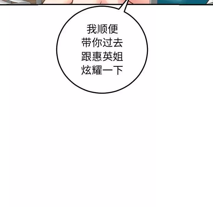 與學姐的那些事第13話
