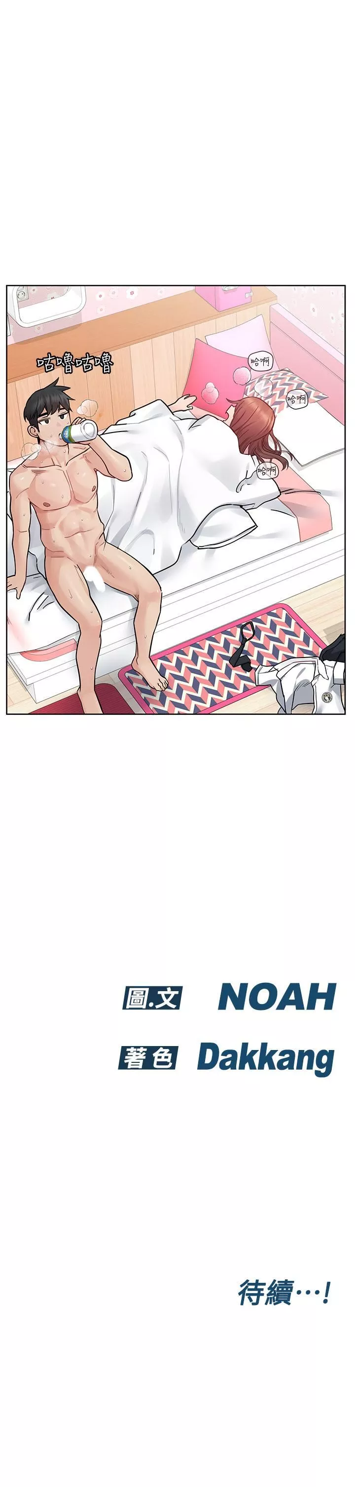 要對媽媽保密唷!第73話-跑到女兒房間打炮