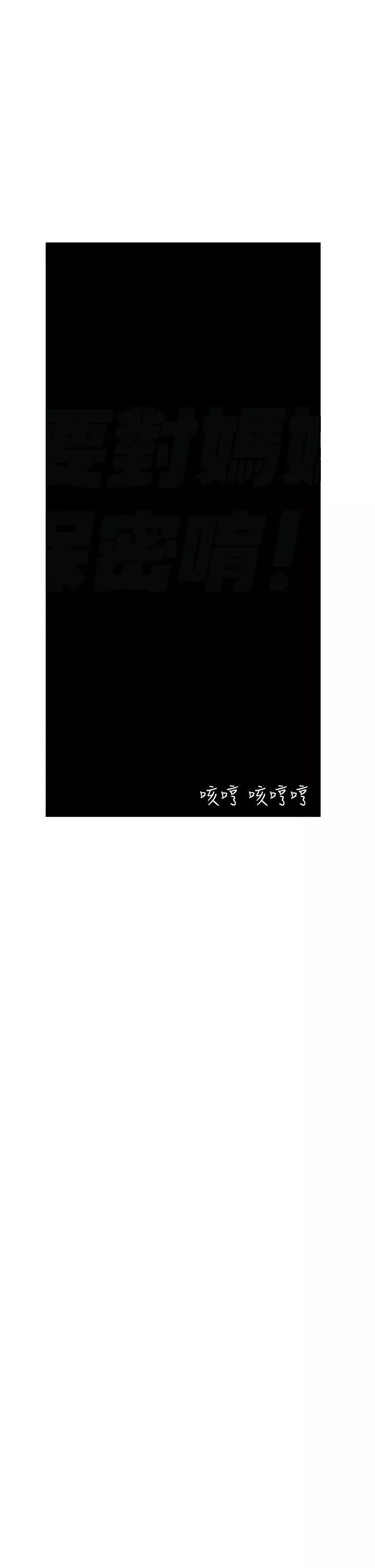 要對媽媽保密唷!第73話-跑到女兒房間打炮