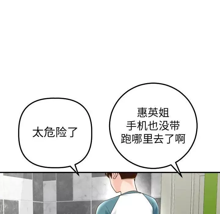 与学姐的那些事-第13话 - 图片 163