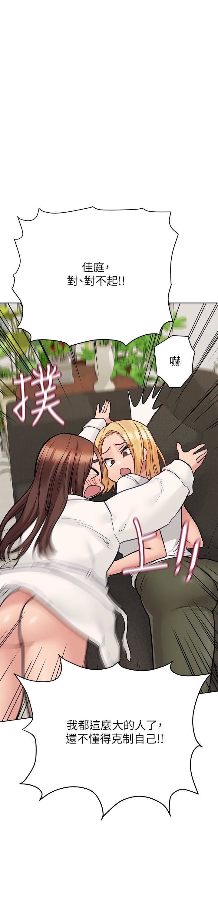 要對媽媽保密唷!第74話-追求更親密的母女關系