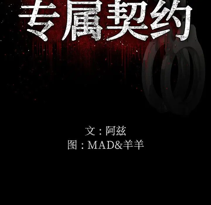 专属契约第16章