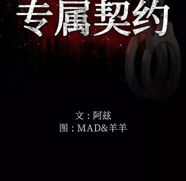 专属契约-第16章 - 图片 33