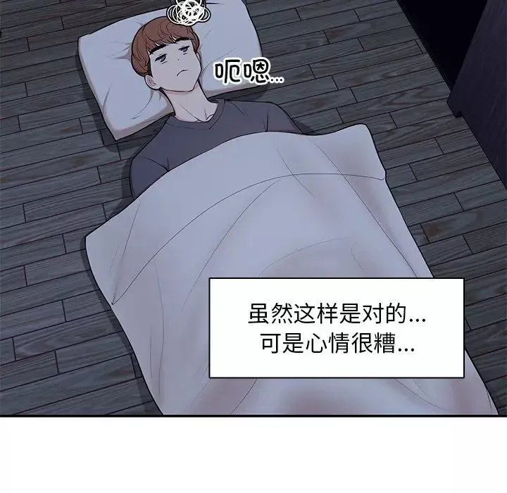 第一次失忆-第26话 - 图片 105