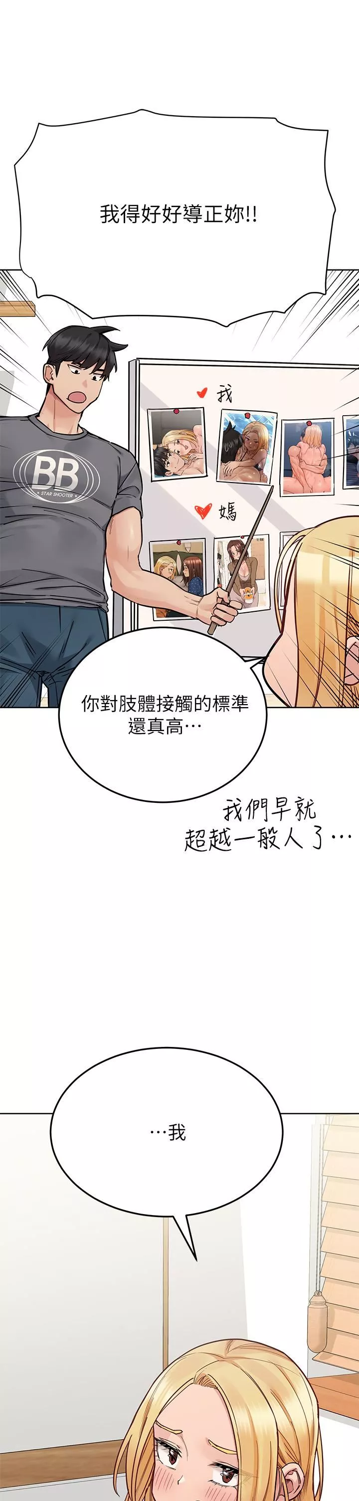 要对妈妈保密唷!-第74话-追求更亲密的母女关系 - 图片 25