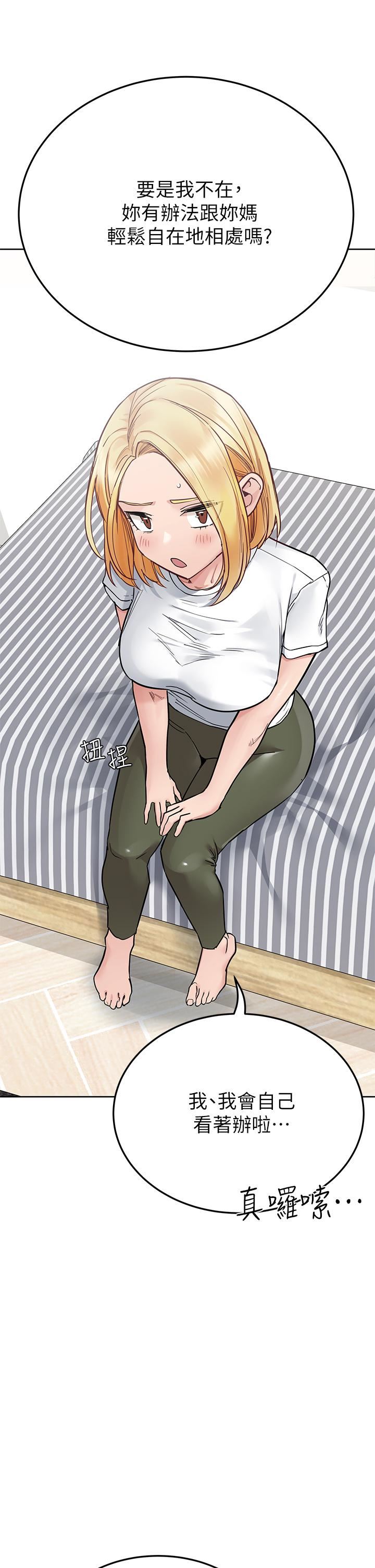 要對媽媽保密唷!第74話-追求更親密的母女關系