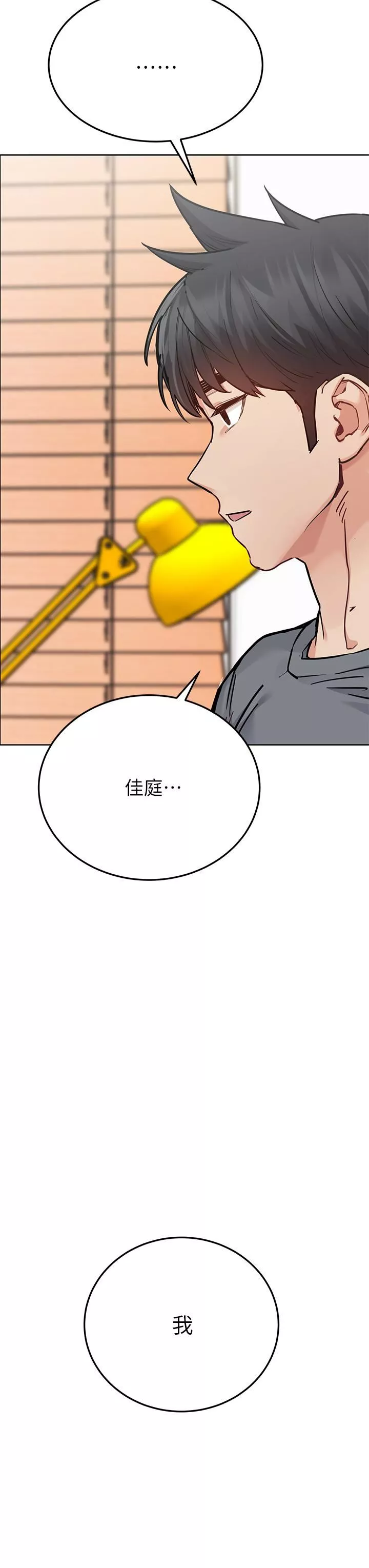要對媽媽保密唷!第74話-追求更親密的母女關系