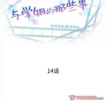 与学姐的那些事-第14话 - 图片 12