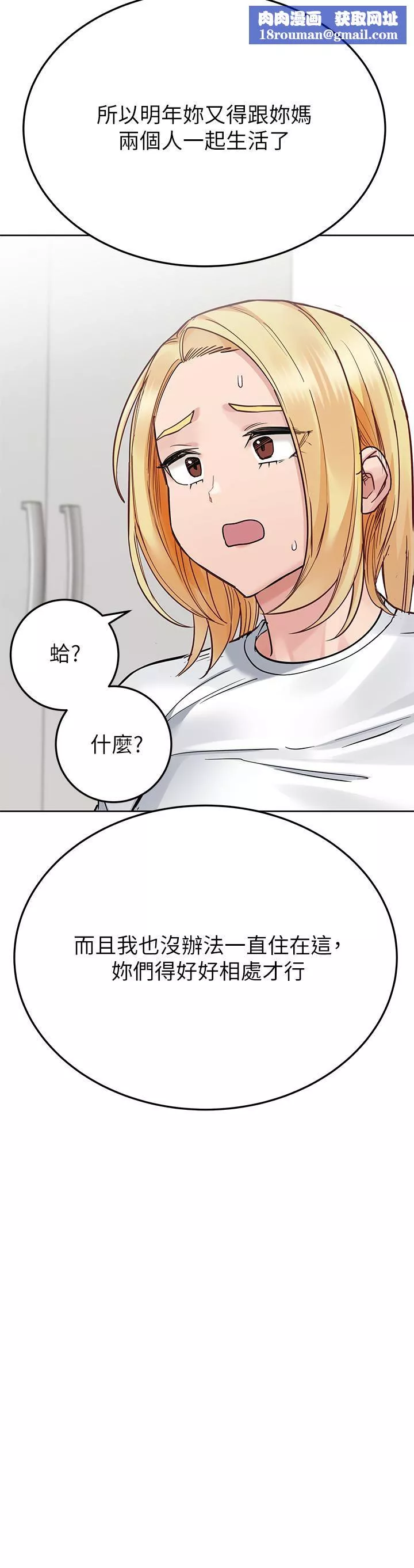 要對媽媽保密唷!第74話-追求更親密的母女關系