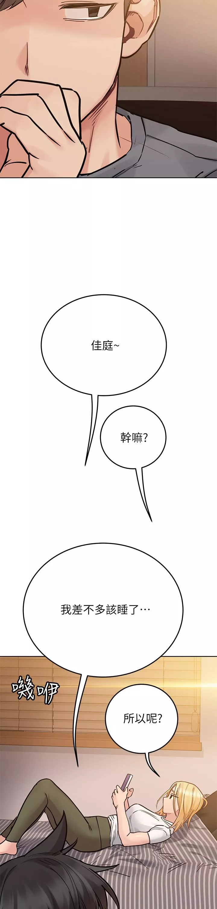 要对妈妈保密唷!-第74话-追求更亲密的母女关系 - 图片 40