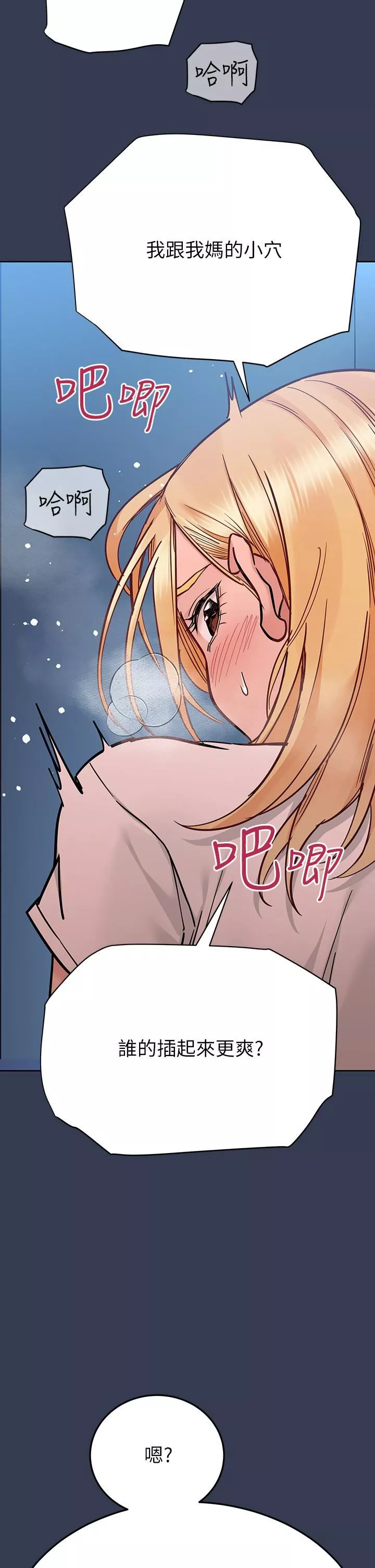 要对妈妈保密唷!-第75话-给妳满满的「爱」 - 图片 2