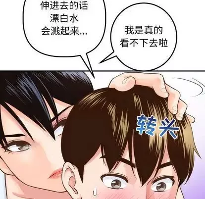 与学姐的那些事-第14话 - 图片 117