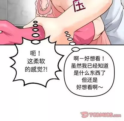 与学姐的那些事-第14话 - 图片 120