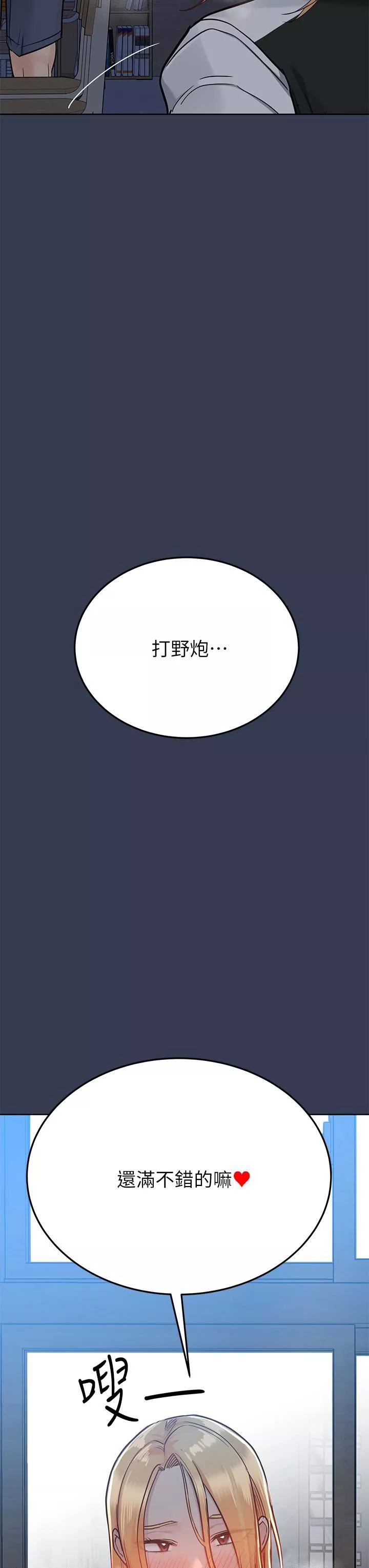 要对妈妈保密唷!-第75话-给妳满满的「爱」 - 图片 55