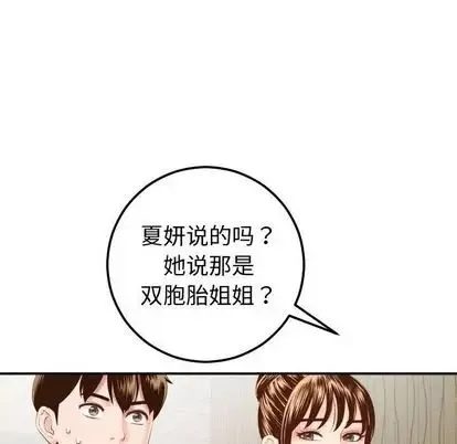 与学姐的那些事-第14话 - 图片 144