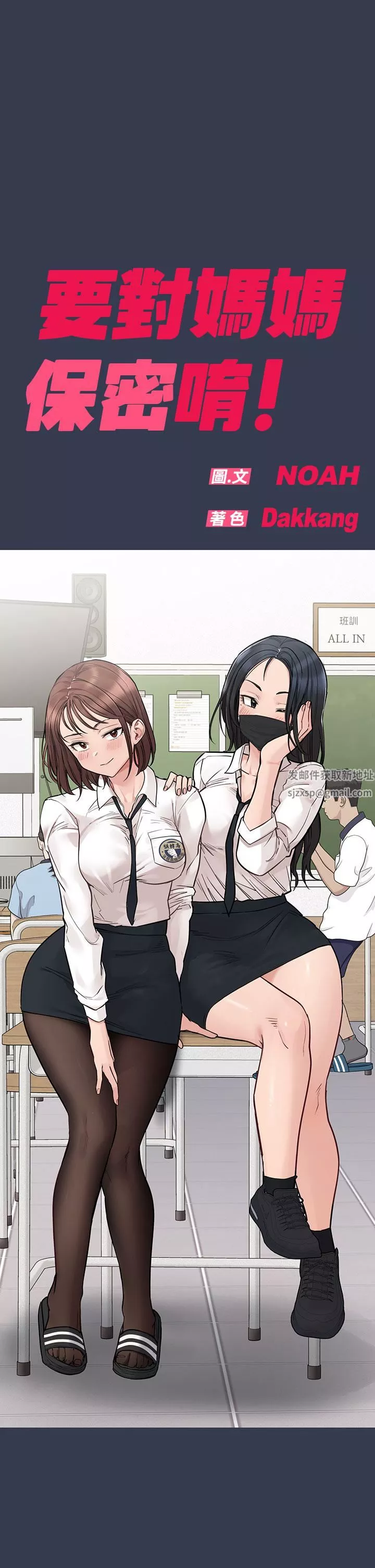 要對媽媽保密唷!第75話-給妳滿滿的「愛」