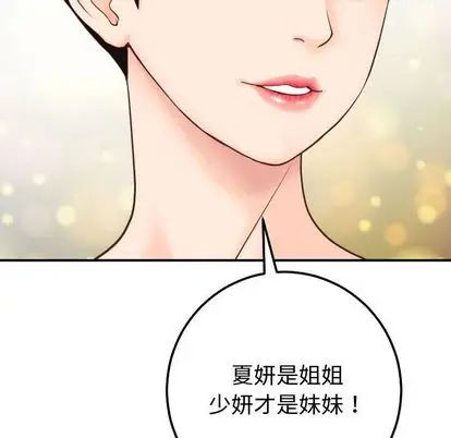 与学姐的那些事第14话