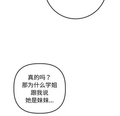 与学姐的那些事-第14话 - 图片 151
