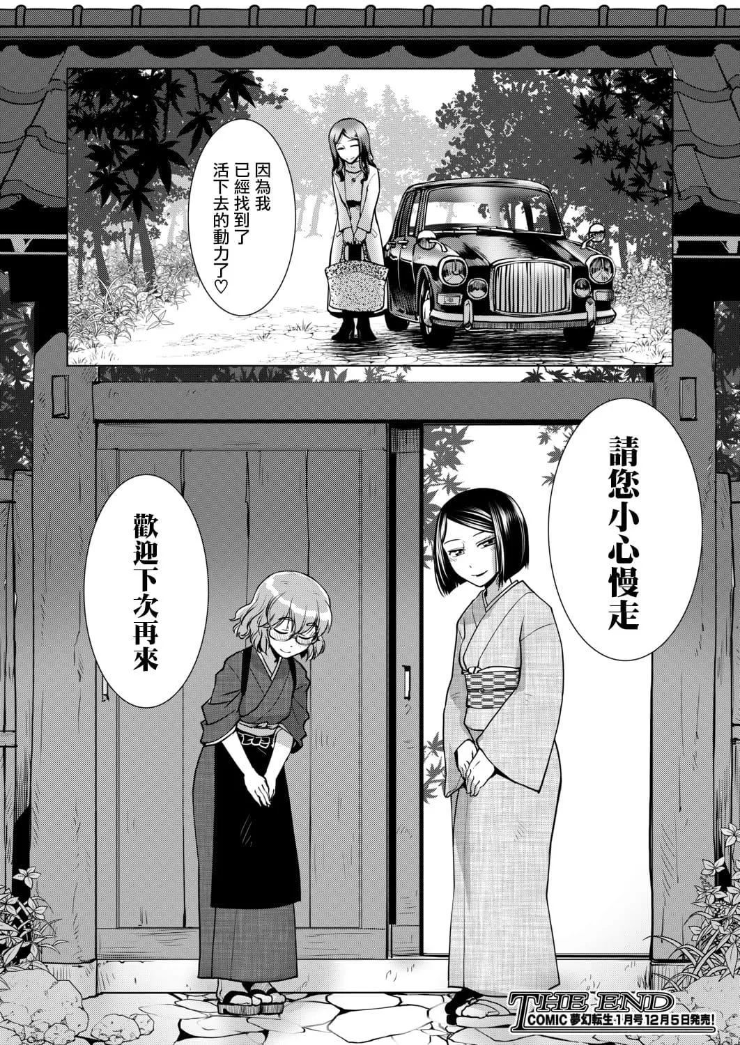 [かもたま]ふたなり女将の生ハメ繁盛记[没有汉化]-[かもたま]ふたなり女将の生ハメ繁盛记[没有汉化] - 图片 46
